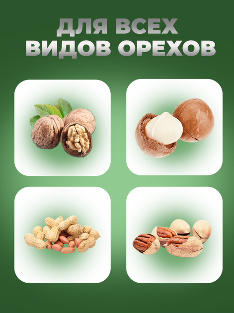 Очиститель орехов от шкорлупы белый, для всех видов орехов - изображение 3