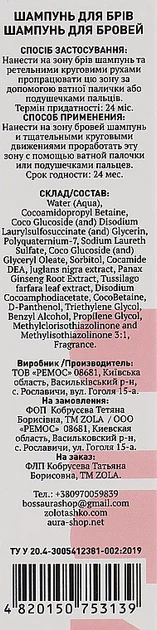 Шампунь для бровей Zola 100 мл - изображение 4