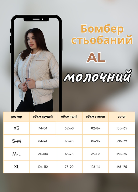 Бомбер стеганый женский AL XS молочный от продавца: MaxLori – в ...