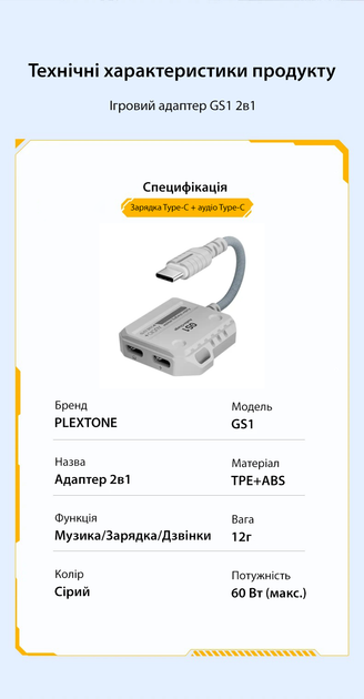 Аудіо кабель адаптер 2в1 USB Type-C - Type-C для заряджання телефону та перехідник для навушників Plextone GS1(T-T) 2in1 - зображення 8