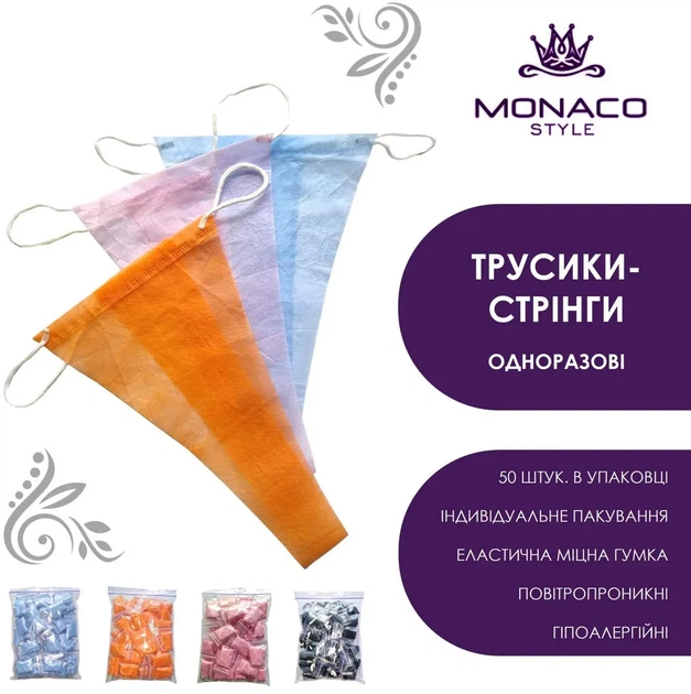Упаковка трусиків Monaco Style стрінги S/M жовті х 50 шт (4823103888872) - Фото 7 Упаковка трусиків Monaco Style стрінги S/M жовті х 50 шт (4823103888872) - зображення 7