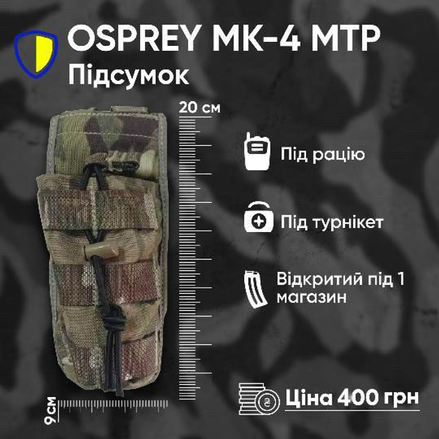 Подсумок под рацию магаизн турникет Osprey на молли Мультикам тактический сумка для военных ЗСУ Ammo Pouch - изображение 1