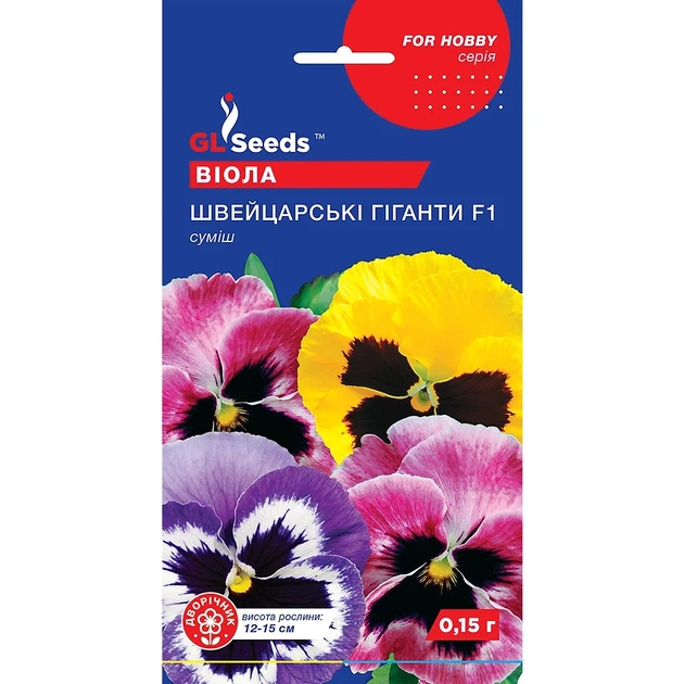 Насіння Віола F1 Швейцарські гіганти суміш GL Seeds 0.15г (For Hobby962) - Фото 1 Насіння Віола F1 Швейцарські гіганти суміш GL Seeds 0.15г (For Hobby962) - зображення 1