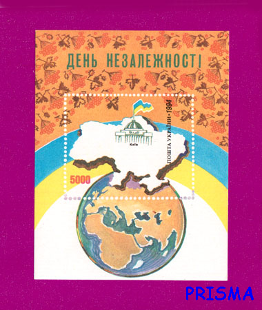 Марка 1994 року блок День Незалежності України (без перфорації) - Фото 1 Марка 1994 року блок День Незалежності України (без перфорації) - зображення 1