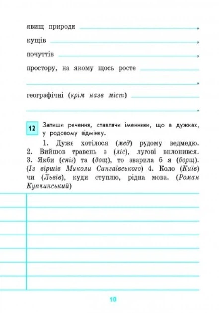Грамотійко. 4 клас. Зошит для успішного набуття орфографічних та пунктуаційних навичок Воскресенська Н.О. Воскресенська К.О. Д400013У 9786170905277 - Фото 5 Грамотійко. 4 клас. Зошит для успішного набуття орфографічних та пунктуаційних навичок Воскресенська Н.О. Воскресенська К.О. Д400013У 9786170905277 - зображення 5