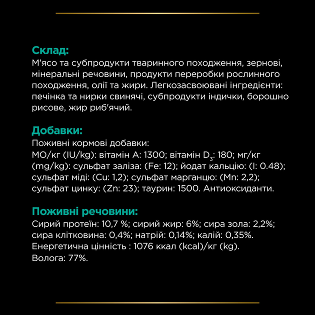 Вологий дієтичний корм Purina Pro Plan EN Gastrointestinal для кошенят та дорослих котів, для зменшення розладів кишкової абсорбації та годівлі у період відновлення, одужання мус 195 г (8445290093004_8445291543201) - зображення 9