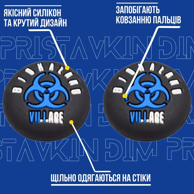 Силиконовые накладки на стики Resident Evil: Village для геймпадов Sony DualShock PS4 / DualSense PS5 / Xbox Series|One (2шт.) [415678944] - изображение 2