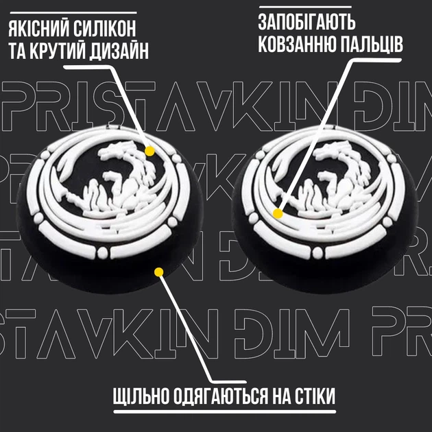 Силиконовые накладки на стики Skyrim для геймпадов Sony DualShock PS4 / DualSense PS5 / Xbox Series|One (2шт.) [415678968] - изображение 2