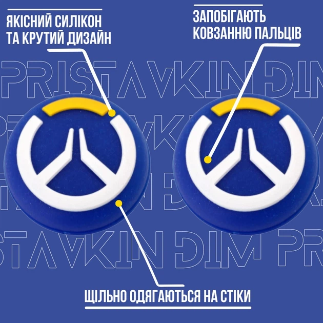 Силиконовые накладки на стики Overwatch (Blue) для геймпадов Sony DualShock PS4 / DualSense PS5 / Xbox Series|One (2шт.) [415679091] - изображение 2