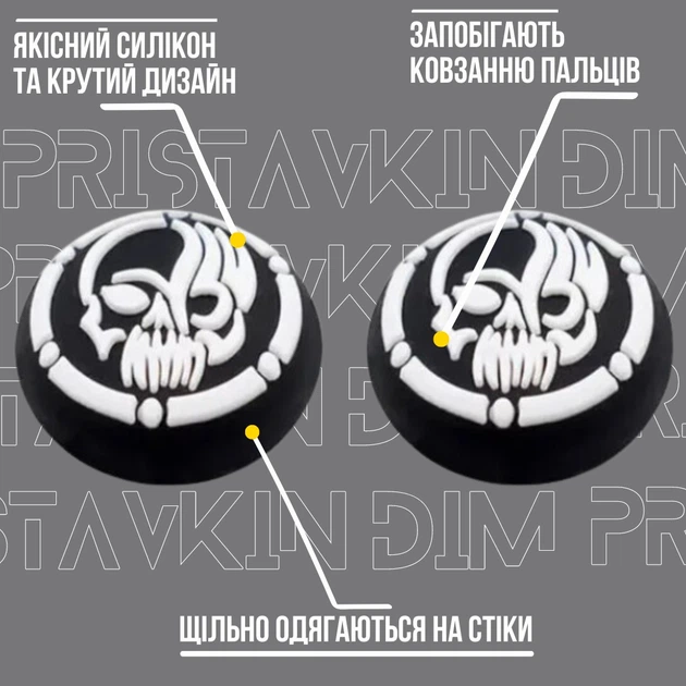 Силиконовые накладки на стики Resident Evil: Nemesis (White) для геймпадов Sony DualShock PS4 / DualSense PS5 / Xbox Series|One (2шт.) [415679145] - изображение 2