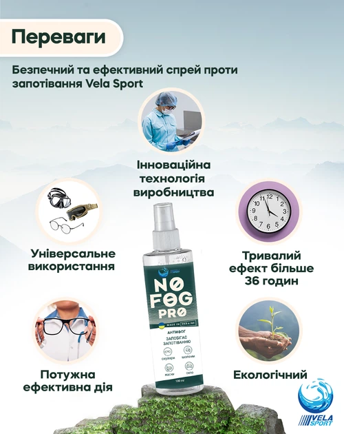 Антифог спрей проти запотівання VelaSport 100ml NoFog PRO Antifog для окулярів, Засіб проти запотівання оптики та маски Антизапотівання Інноваційний Універсальний - зображення 8
