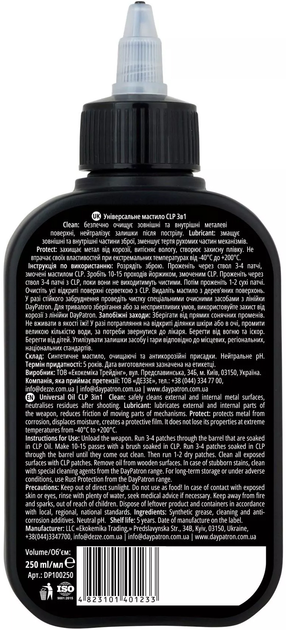 Універсальне змазка Day Patron CLP (Clean, Lubricat, Protection) 3 в 1 250 мл (DP100250) - зображення 2