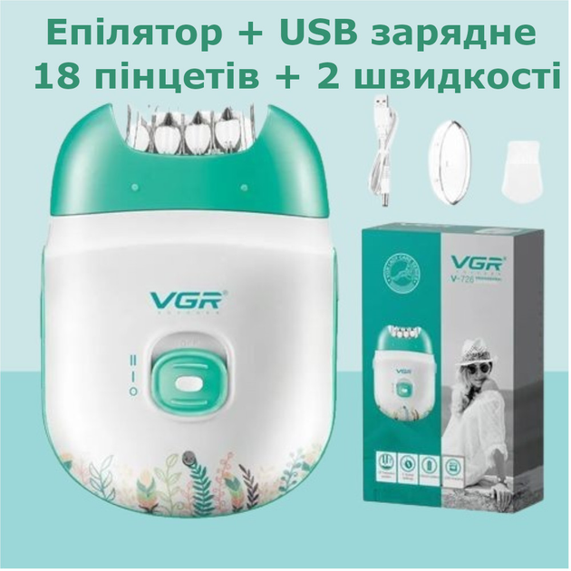 Женский эпилятор VGR V-726 для всего тела (беспроводной, 18 пинцетов + USB зарядка) - изображение 2