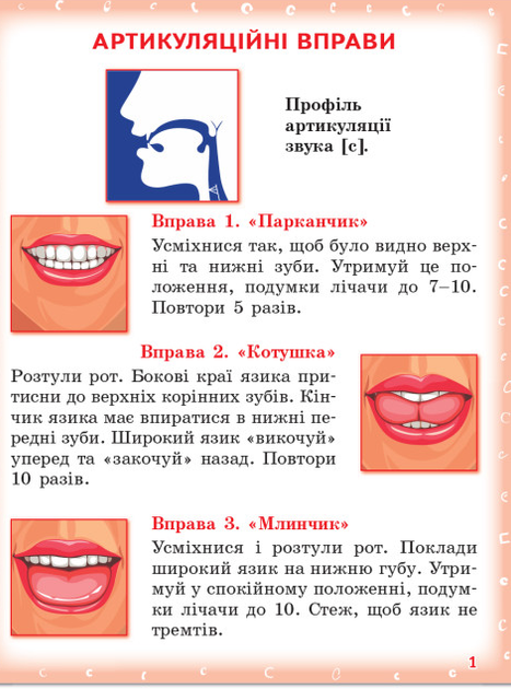Логопед і розвиток мовлення Зошит з логопедичних занять з використанням мнемотехніки Вимовляйко Вчуся вимовляти звуки [с] Ранок - зображення 2