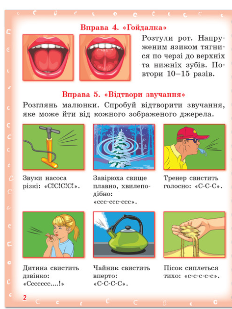 Логопед і розвиток мовлення Зошит з логопедичних занять з використанням мнемотехніки Вимовляйко Вчуся вимовляти звуки [с] Ранок - зображення 3