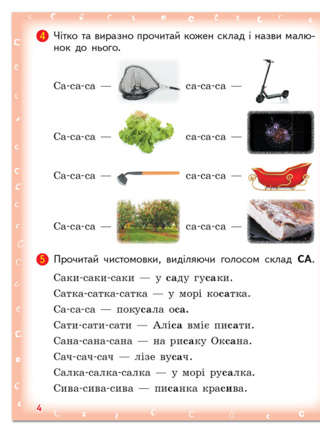 Логопед і розвиток мовлення Зошит з логопедичних занять з використанням мнемотехніки Вимовляйко Вчуся вимовляти звуки [с] Ранок - зображення 5