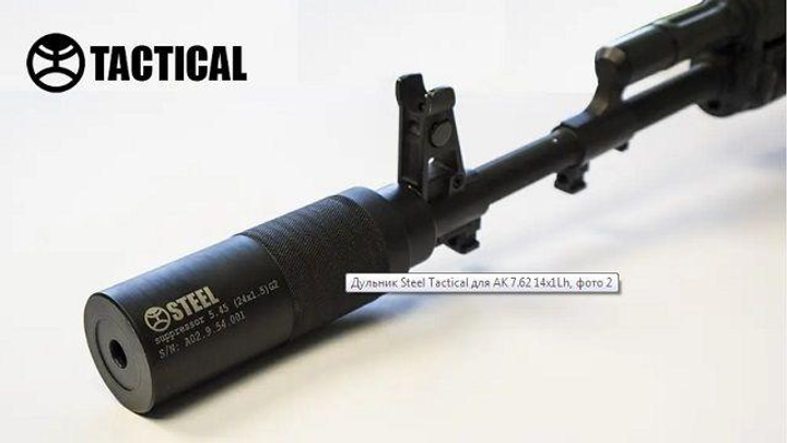 Глушитель Steel TACTICAL для калибра 7.62 резбления 14х1Lh - 110мм. Цвет: Черный, ST100000.01.23 - изображение 2