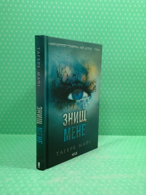 Знищ мене. Тагере Мафі, Клуб Сімейного Дозвілля - Фото 2 Знищ мене. Тагере Мафі, Клуб Сімейного Дозвілля - зображення 2