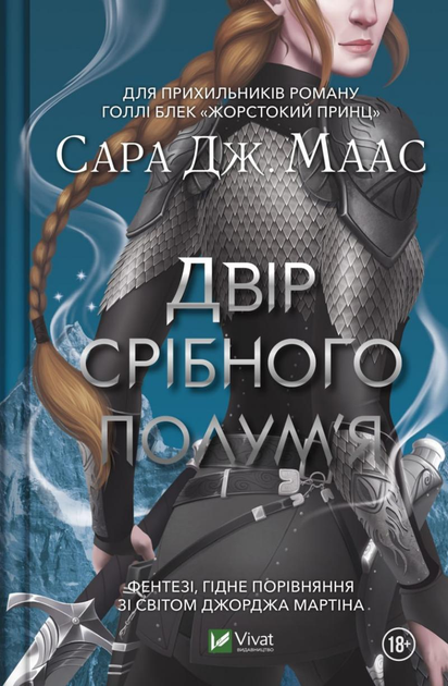 Королевство шипов и роз. Сара Дж. Маас - ROZETKA. Купить книгу Сары Дж ...