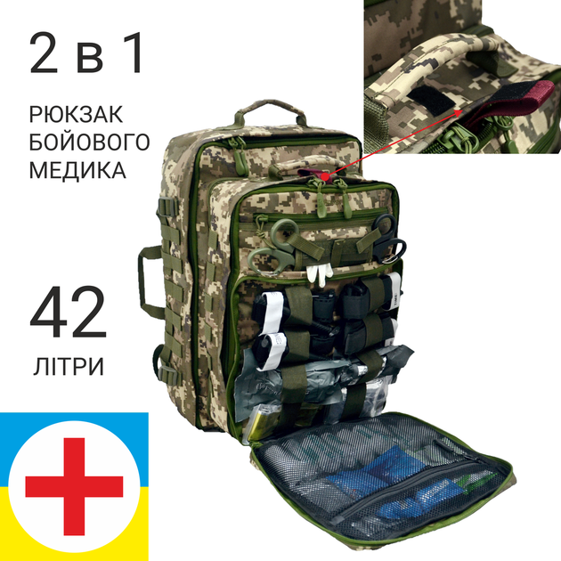 Рюкзак військового медика 2в1 DERBY RBM-6 піксель - зображення 1