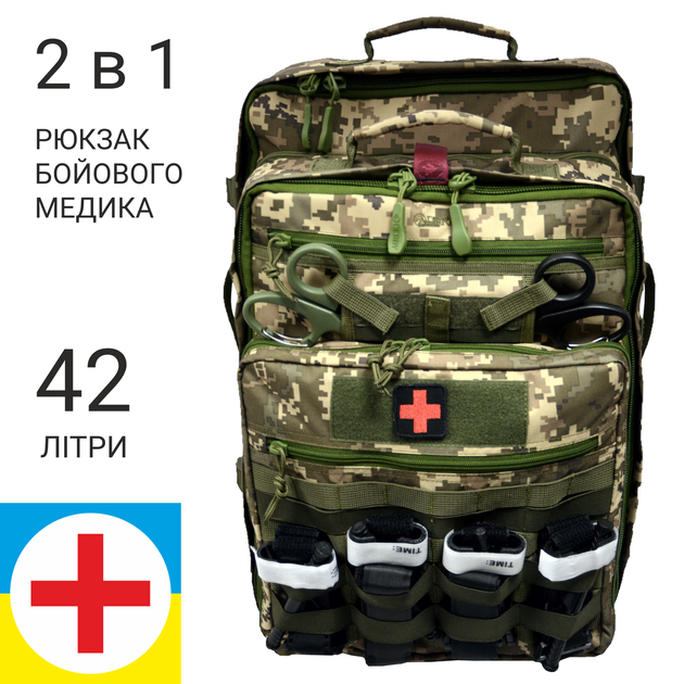 Рюкзак тактичний рятувальника сапера медика RBM-6 піксель - зображення 1