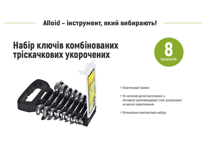 Набор ключей гаечных рожково-трещоточных Alloid НК-2081-8 8-19 мм 8 предметов в сумке - изображение 6