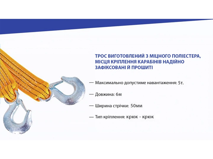 Буксировочный трос для автомобиля 5т 6м ТР-209-5-1 двойной в сумке - изображение 3