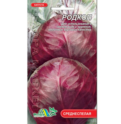 Семена капуста краснокачанная Родкоп среднеспелая 0.5 г - Фото 1 Семена капуста краснокачанная Родкоп среднеспелая 0.5 г - изображение 1
