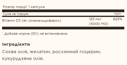 Вітамін D3 для здоров'я кісток та імунної системи Vitamin D3 Cholecalciferol 125 mcg 5000 IU - 100 softgels - Фото 3 Вітамін D3 для здоров'я кісток та імунної системи Vitamin D3 Cholecalciferol 125 mcg 5000 IU - 100 softgels - зображення 3