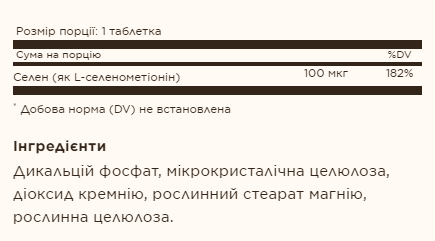 Solgar, селен, бездрожжевой, 100 мкг, 100 таблеток - изображение 2