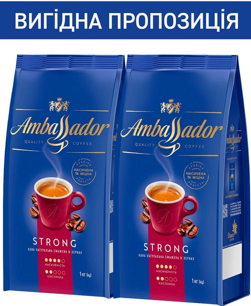 Акція на Набір кави в зернах Ambassador Strong 1 кг х 2 шт від Rozetka