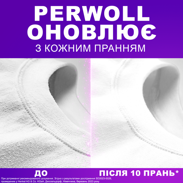 Гель Perwoll для стирки белых вещей 3000 мл (9000101809688) - изображение 3