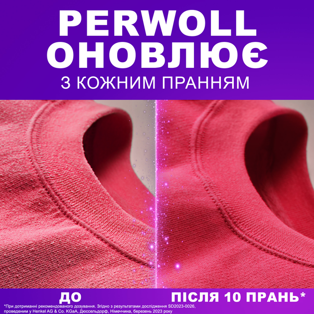 Гель для прання Perwoll Відновлення та аромат 4000 мл (9000101810653) - зображення 3