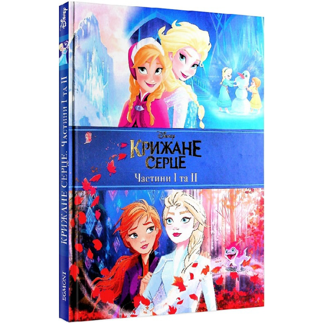 Disney Крижане Серце. 1 та 2 частини - Фото 1 Disney Крижане Серце. 1 та 2 частини - изображение 1