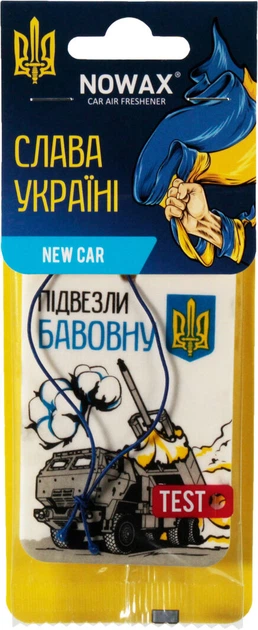 Ароматизатор (Nowax) Слава Україні New Car (сухая карточка) (NX00161) - Фото 1 Ароматизатор (Nowax) Слава Україні New Car (сухая карточка) (NX00161) - изображение 1