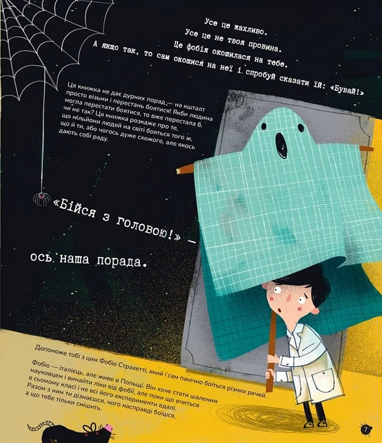 Найдивніші фобії - Марцін Пшевозняк, Твердый, 48стр, #книголав - изображение 5