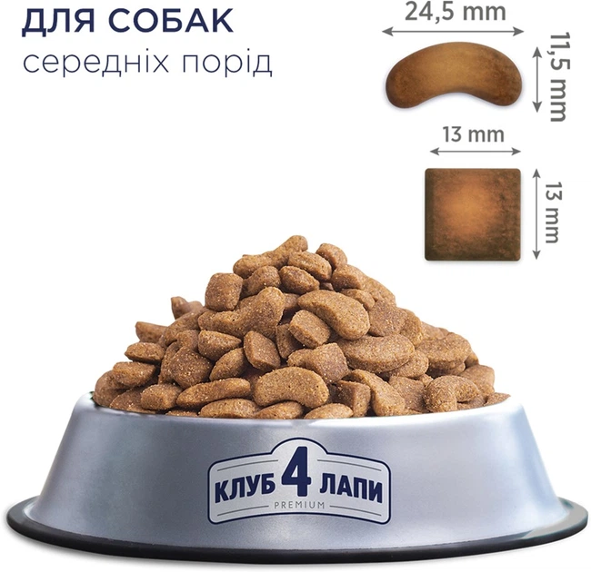 Сухой корм для взрослых собак Club 4 Paws (Клуб 4 Лапы) Премиум для средних пород 14 кг (4820215366328/4820083909719/4820215368452)(B4530701) - изображение 3