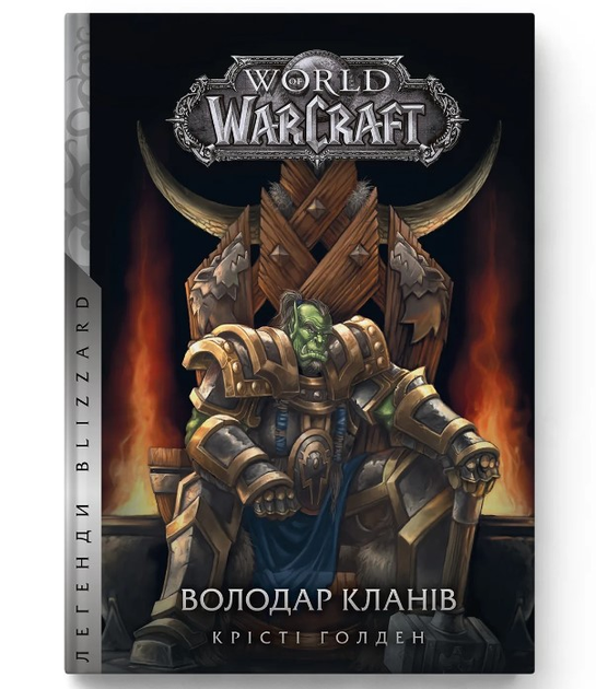 Купить Книги World of Warcraft в интернет-магазине ROZETKA | ⭐ Цена на ...