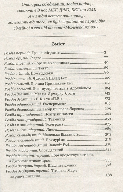 Маленькі жінки. Луїза Мей Олкотт (9789661049818) - Фото 2 Маленькі жінки. Луїза Мей Олкотт (9789661049818) - изображение 2