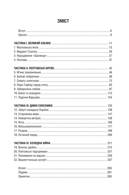 Забуті покидьки східного фронту. Сергій Плохій (9786171276925) - изображение 5