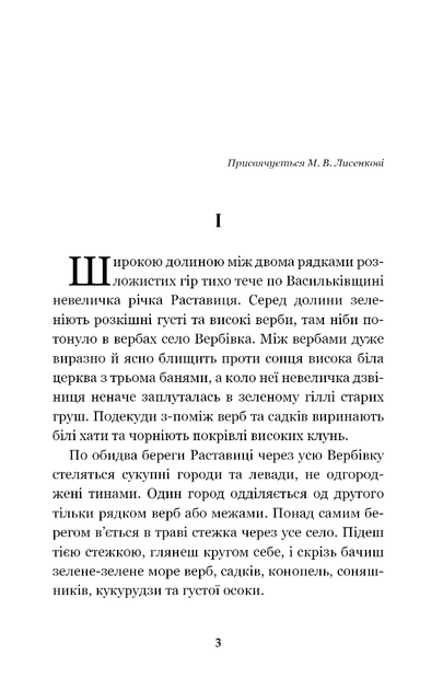 Микола Джеря. Іван Нечуй-Левицький (9789661049962) - зображення 2