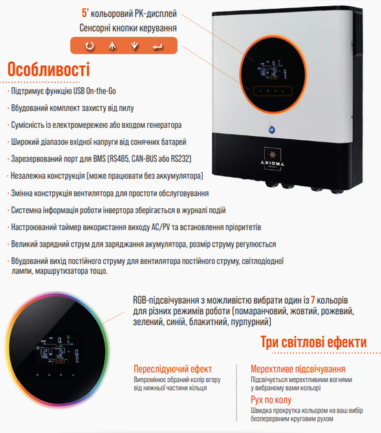 Гибридный инвертор AXIOMA Energy ISMPPT BFP G 8000 - изображение 2