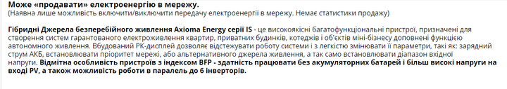Гибридный инвертор AXIOMA Energy ISMPPT BFP G 8000 - изображение 4