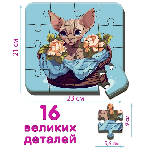 Пазл Ludum Maxi-puzzle Котик 2 16 элементов (ME5032-03) – игрушки