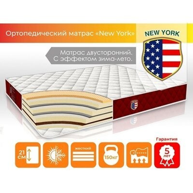 Матрас МНОГОСЛОЙНЫЙ с РАЗНОСТОРОННЕЙ ЖЕСТКОСТЬЮ 80х200 см " NEW YORK c ...