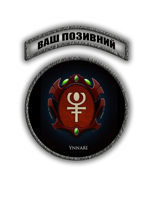 Комплект шевронів патч " Крафтворлд ельдар Іннарі Warhammer 40000 " на липучці велкро - зображення 1