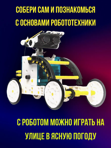 Развивающий детский конструктор Solar Robot 14 в 1 с солнечной панелью и моторчиком - Фото 3 Развивающий детский конструктор Solar Robot 14 в 1 с солнечной панелью и моторчиком - изображение 3
