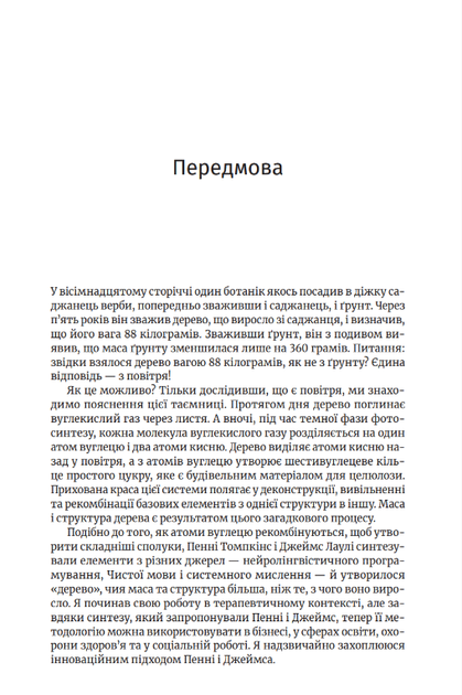Джеймс Лаулі, Пенні Томпкінс. Метафоричний Розум - зображення 5