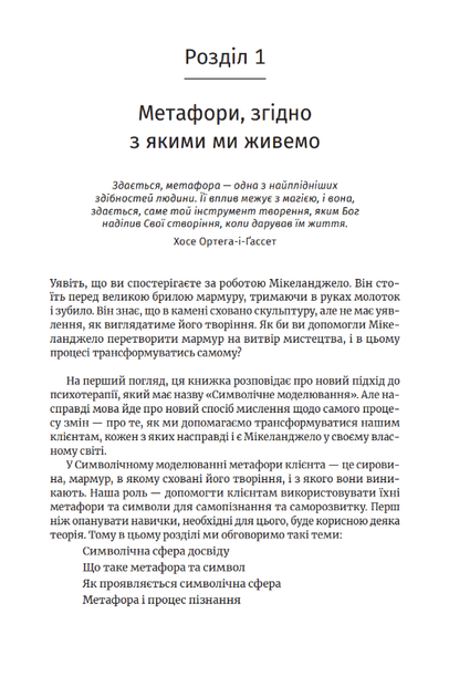 Джеймс Лаулі, Пенні Томпкінс. Метафоричний Розум - зображення 7