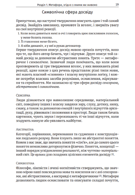 Джеймс Лаулі, Пенні Томпкінс. Метафоричний Розум - зображення 8